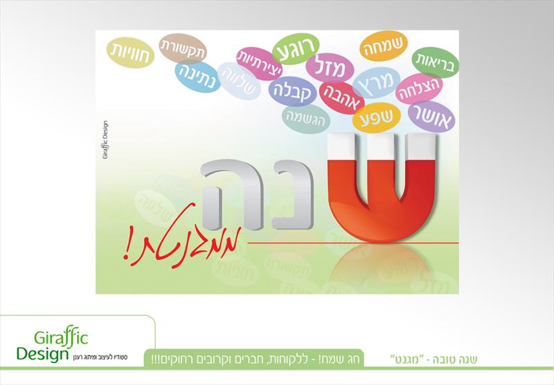 ברכה מעוצבת לחג