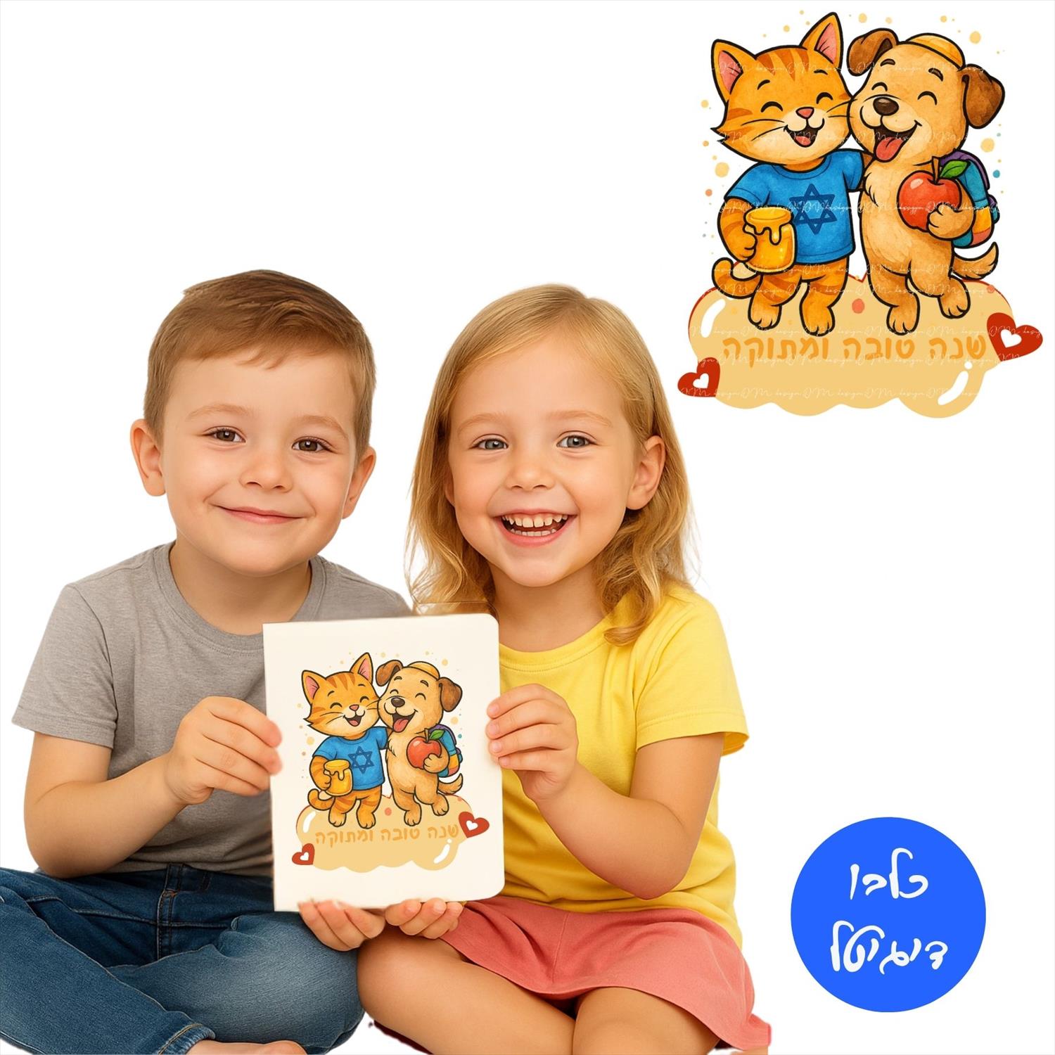 חתול וכלב מחויכים - קובץ שנה טובה מתוקה