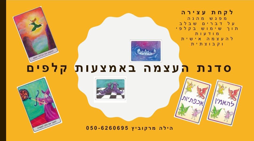 לפעמים צריך להפוך את הקלף