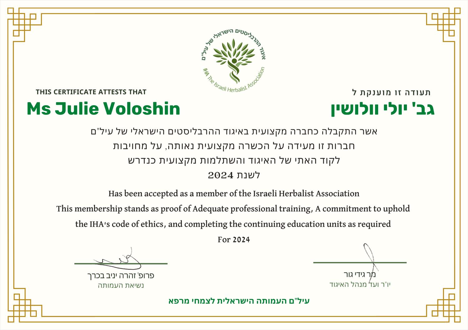 תעודות והסמכות