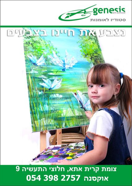 שיעורי ציור לילדים ונוער
