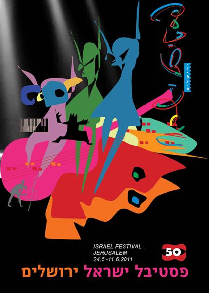 כרזה לפסטיבל ישראל-סקיצה