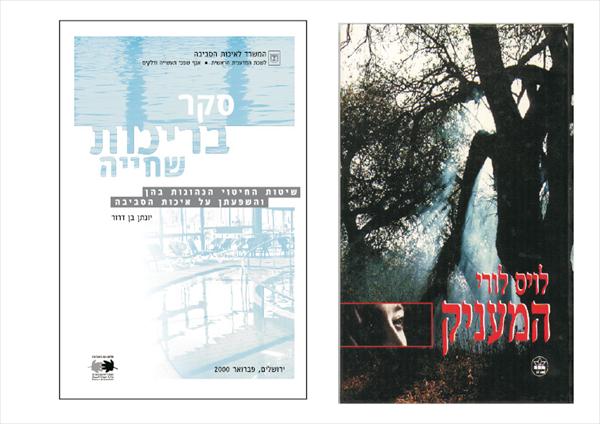 עטטיפות לספרים ועיצוב הספר