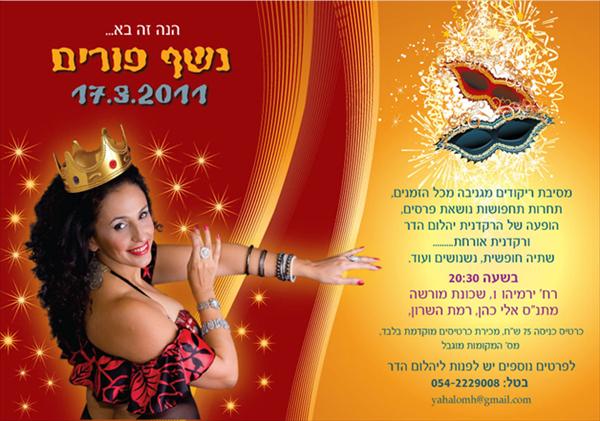 נשףפורים
