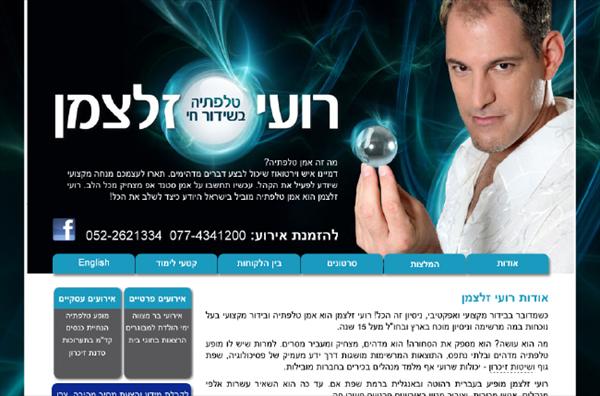 אתר לרועי זלצמן-טלפתיה בשידור חי