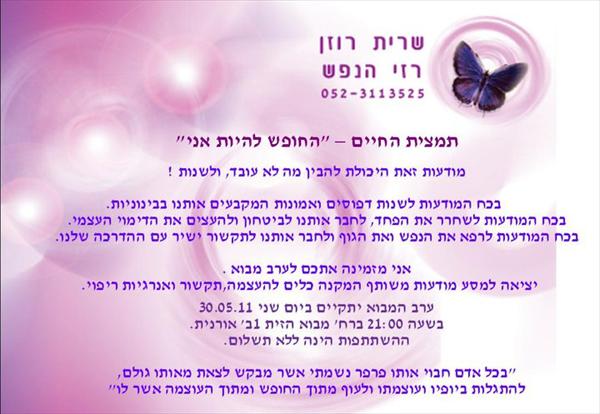 סדנת מודעות -תמצית החיים "החופש להיות אני"