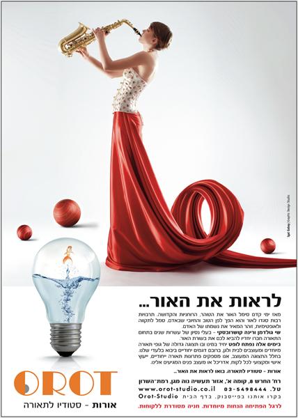 מבחר של מאות גופי תאורה