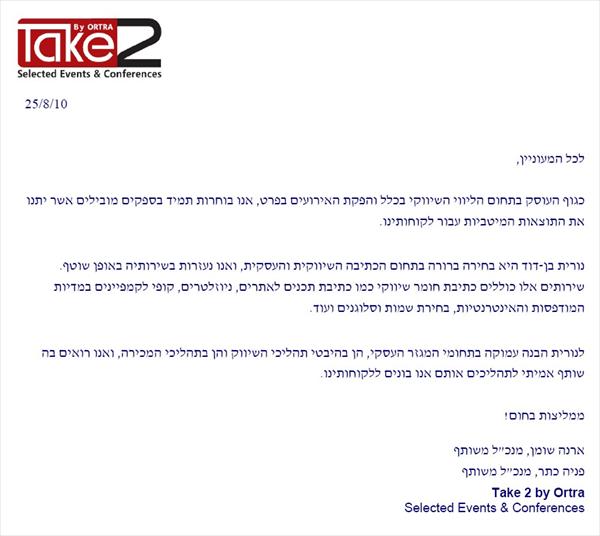 מכתב המלצה_Take2 הפקות