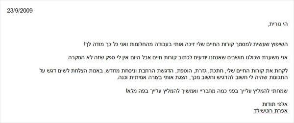מכתב תודה_קורות חיים