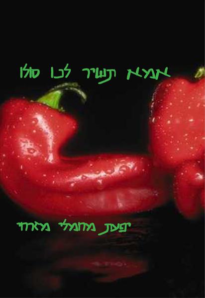 אמא תשיר לנו סולו