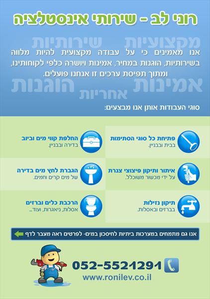 שירותי אינסטלציה