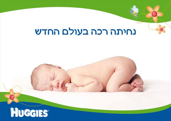 חוברת האגיס טיפת חלב