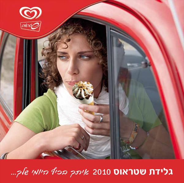 קטלוג גלידות שטראוס 2010
