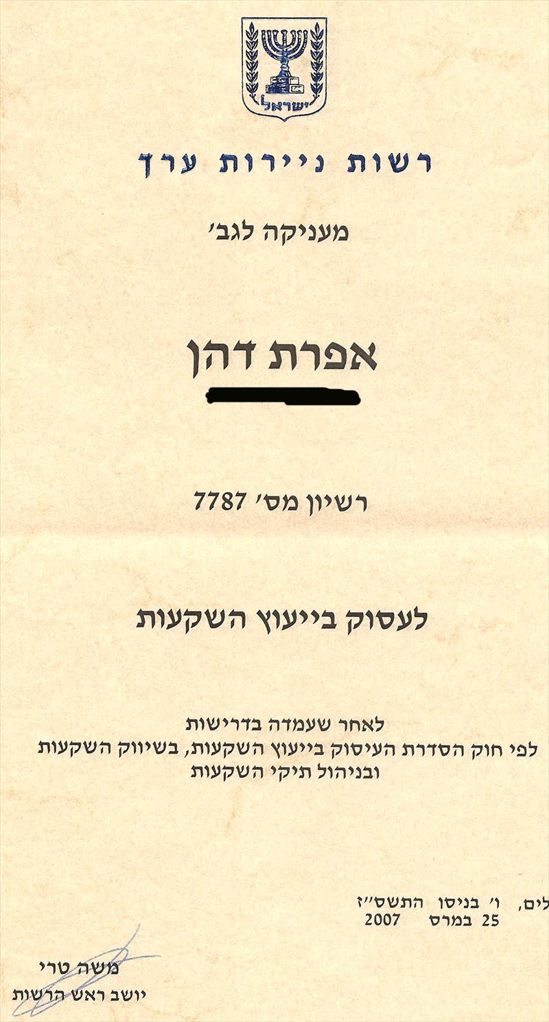 רישיון ייעוץ השקעות