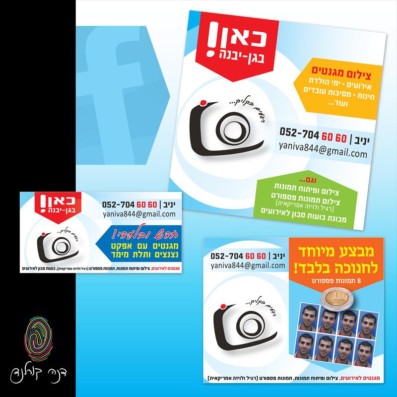 יניב אהרון - מודעות לפייסבוק