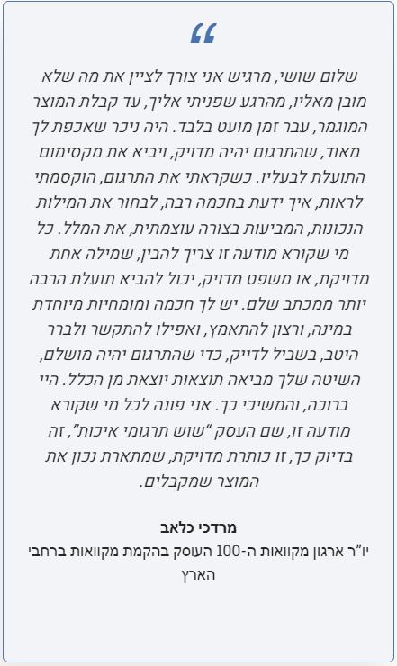 תרגום אתר מעברית לאנגלית
