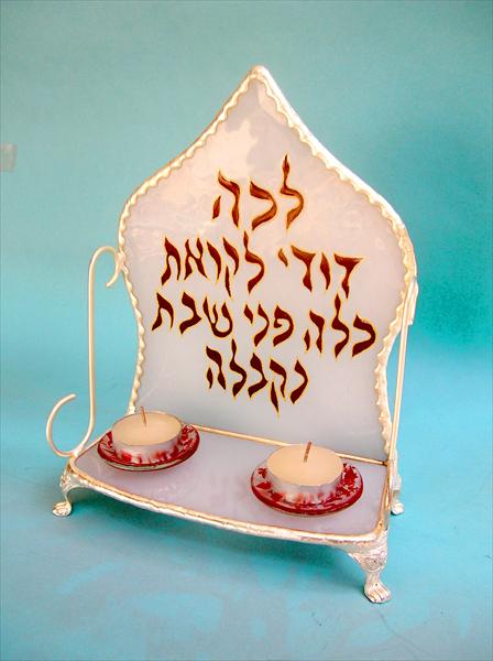 פמוט "לכה דודי"