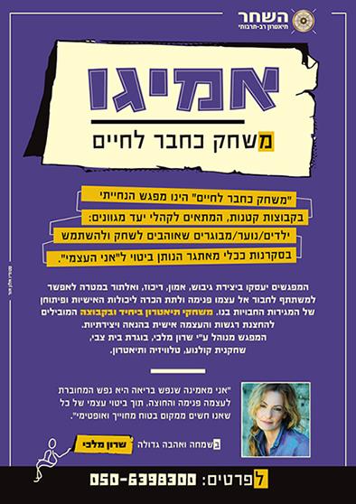 עיצוב סדנת מפגשי AMIGI