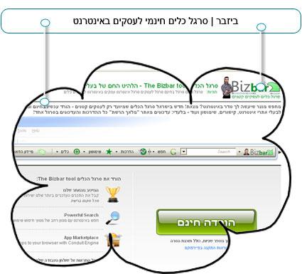 ביזבר סרגל כלים לבעלי אתרים