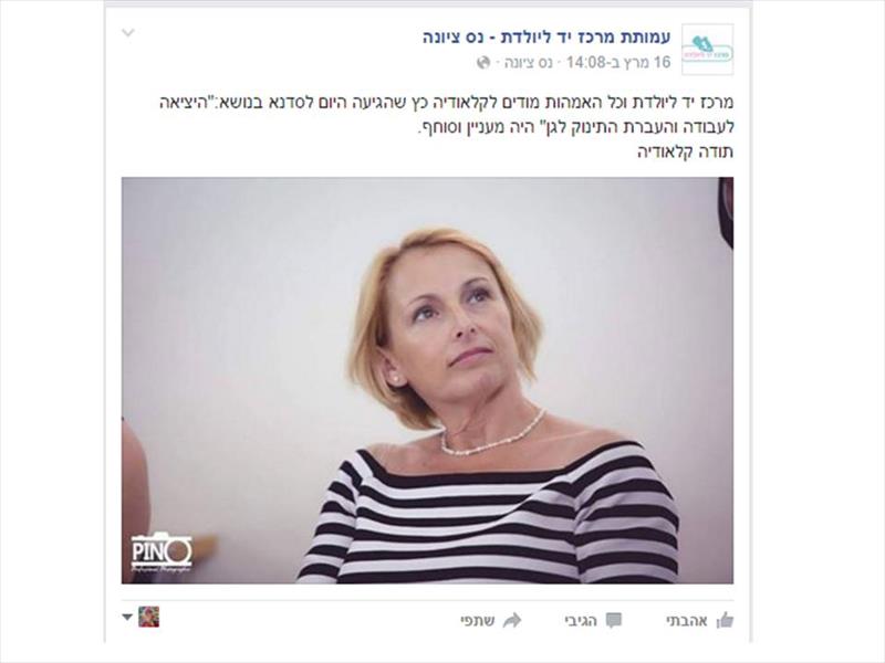 תודה מעמותת יד ליולדת