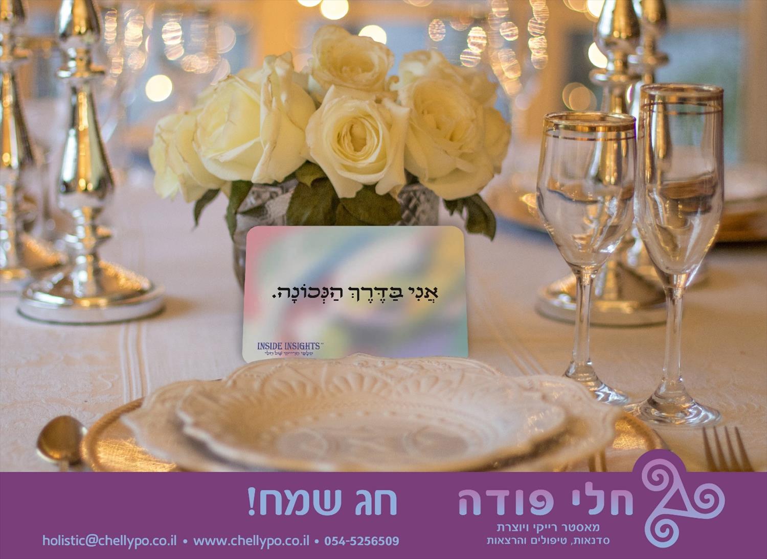 מתנות השראה לחג