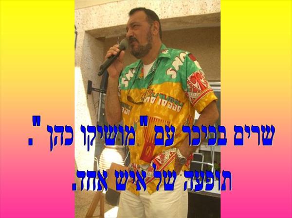 שרים בכיכר
