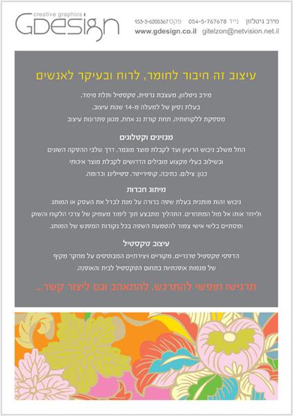 עיצוב, מבחינתי, זה חיבור לחומר, לרוח ובעיקר לאנשים