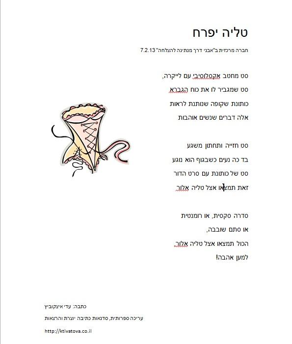 פרופיל עסק עם שינוי מילים לשיר מוכר - טליה יפרח