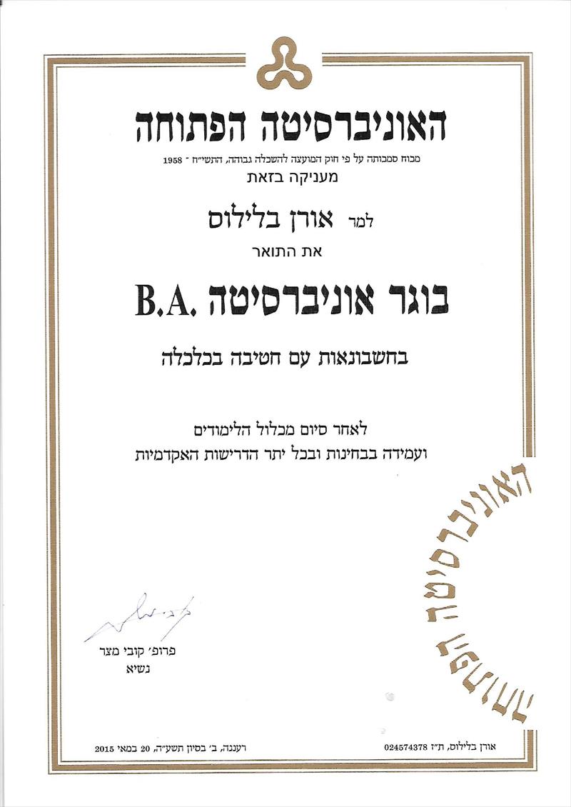 תואר ראשון בחשבונאות עם חטיבה בכלכלה