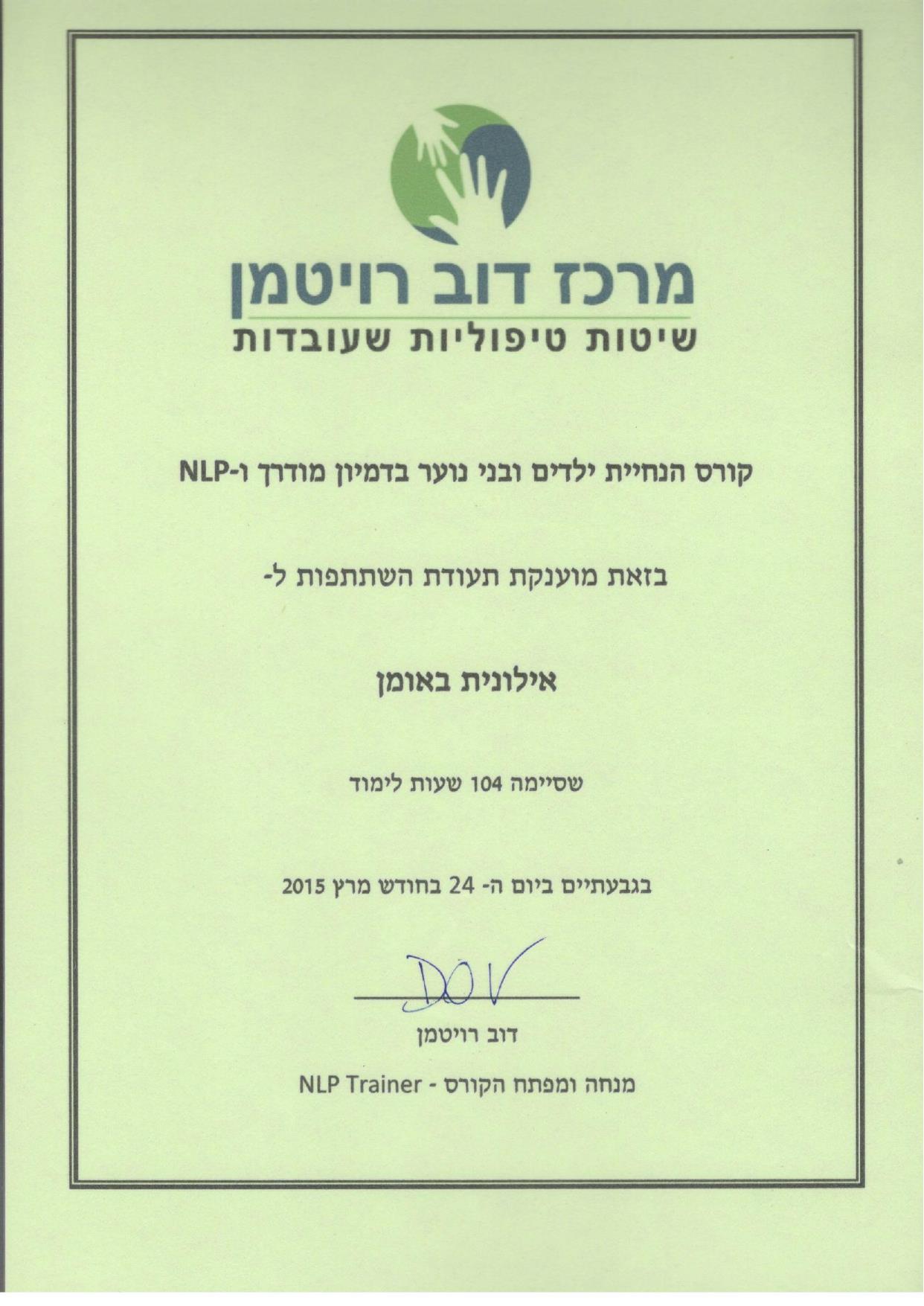 דמיון מודרך ו NLP לילדים ובני נוער