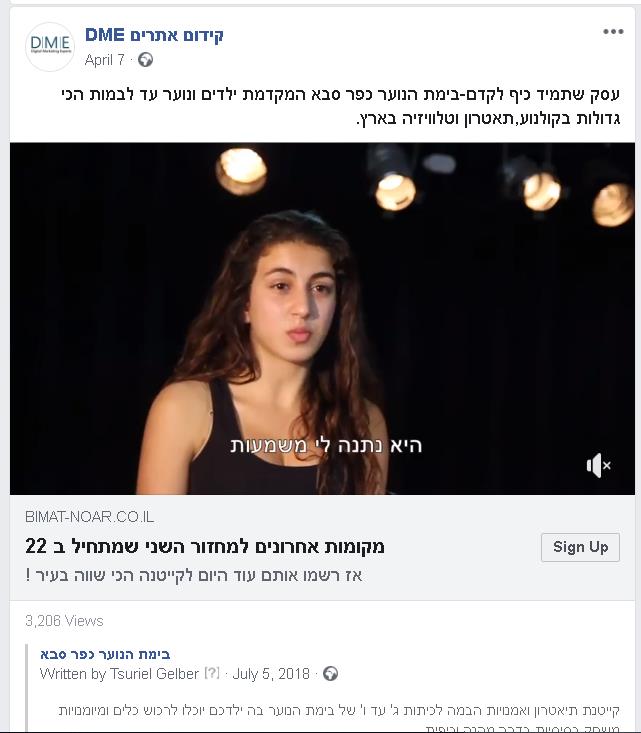 בימת הנוער כפר סבא