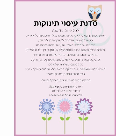 הסבר עיסוי תינוקות