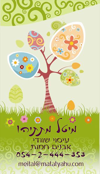 כרטיס ביקור