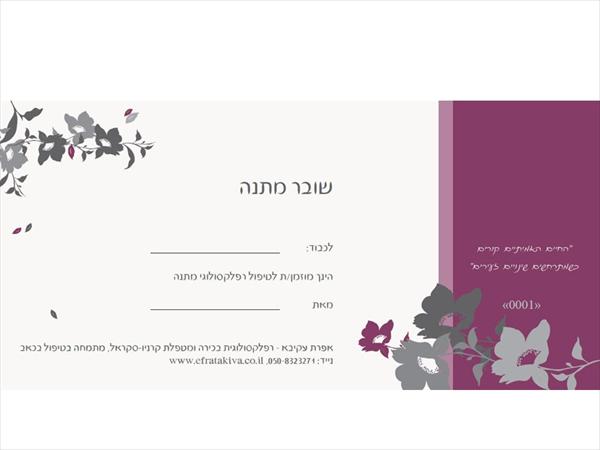 שובר מתנה