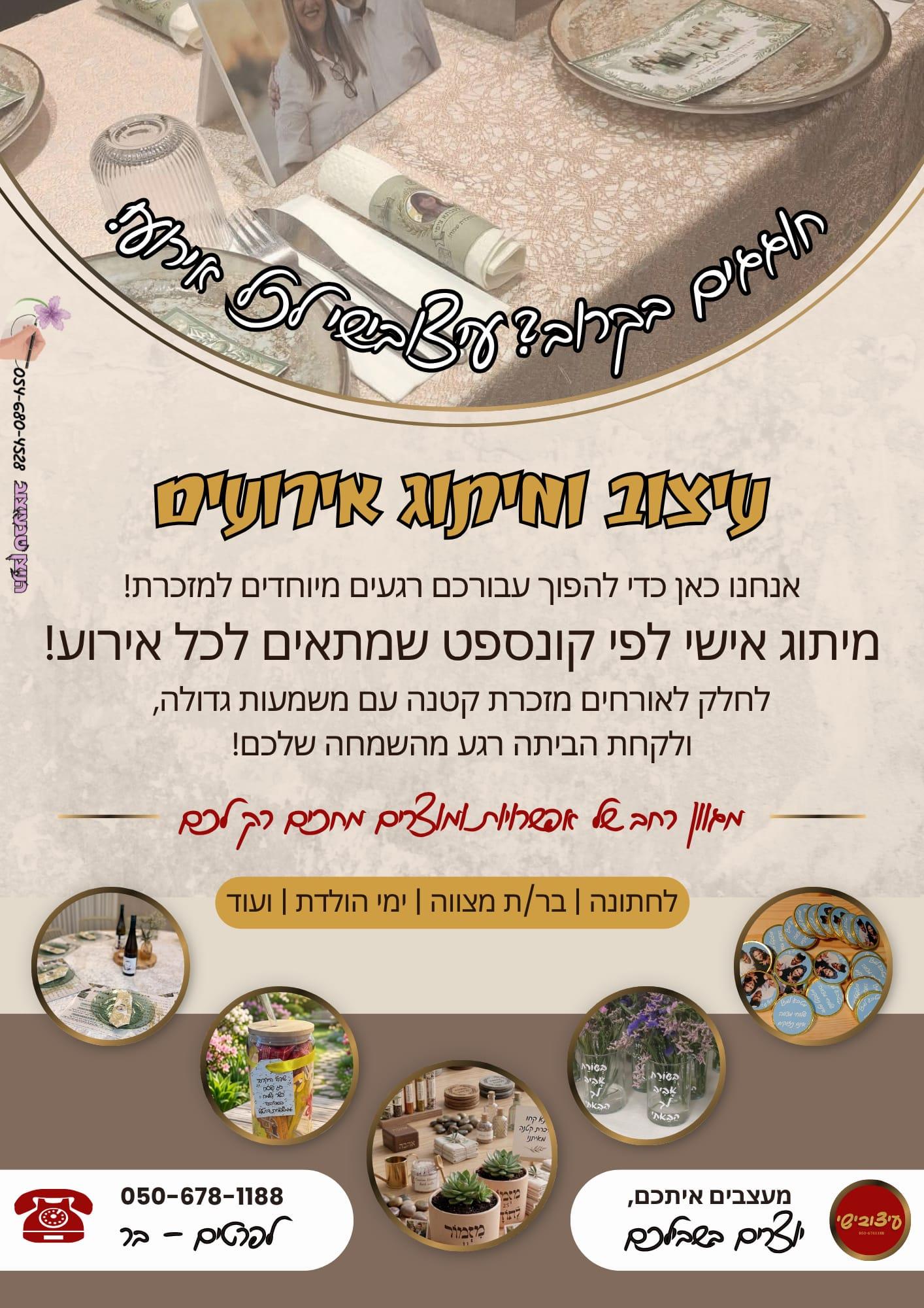 מזכרות