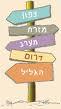 ליווי משפחות בעלות של 300 ש"ח ל חודש למשך שנה