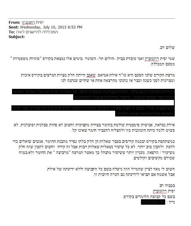 מכתב תודה