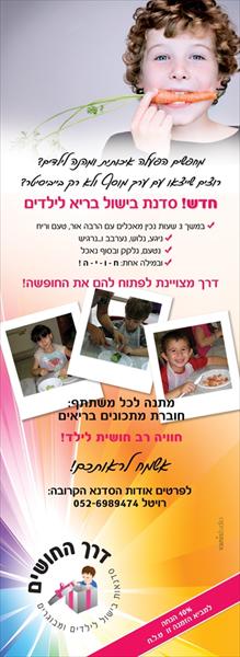 סדנת בישול לילדים בחופשה