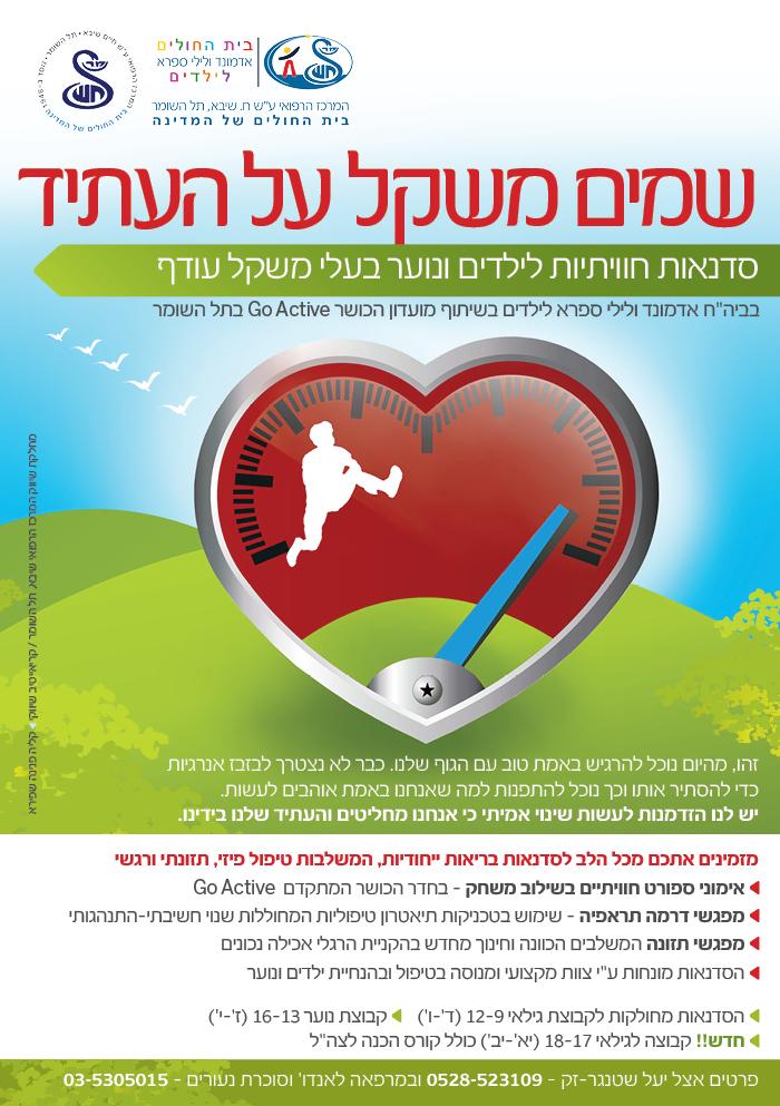 תל השומר