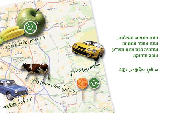 גלוית ראש השנה לאתר מפה