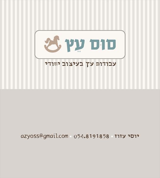 כרטיס ביקור -נגריה שני צדדים