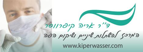 דוקטור אריה קיפרווסר