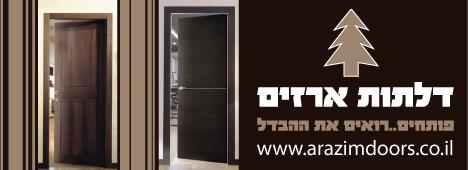 דלתות ארזים