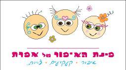פינת האיפור של אפרת