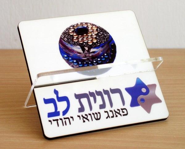 מעמד לכרטיסי ביקור עם לוגו-רונית לב