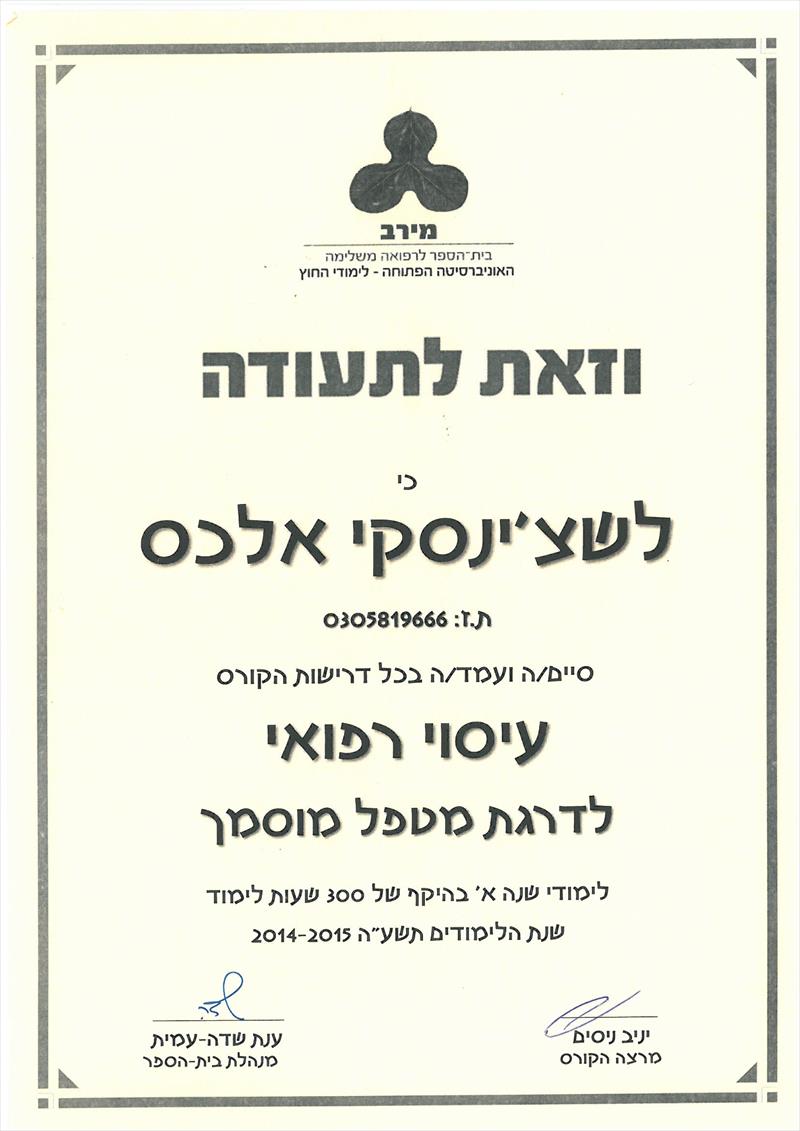 תעודות הסמכה