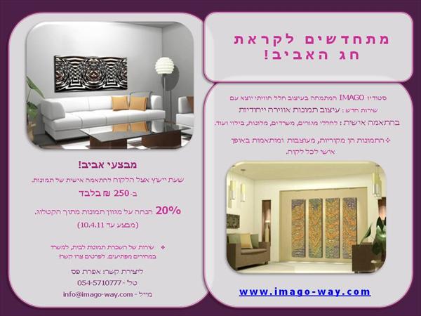 מבצע לחג האביב