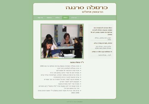 כרמלה סרנגה
