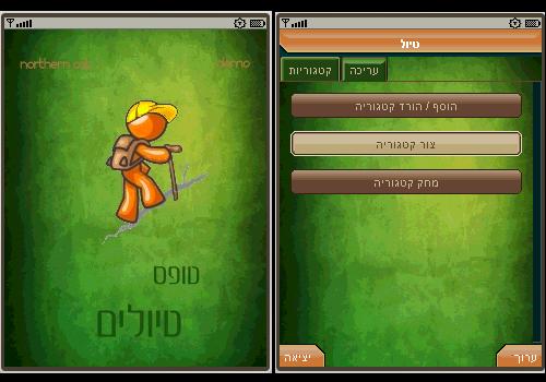 אפליקציית טיולים