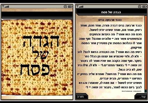 הגדה של פסח